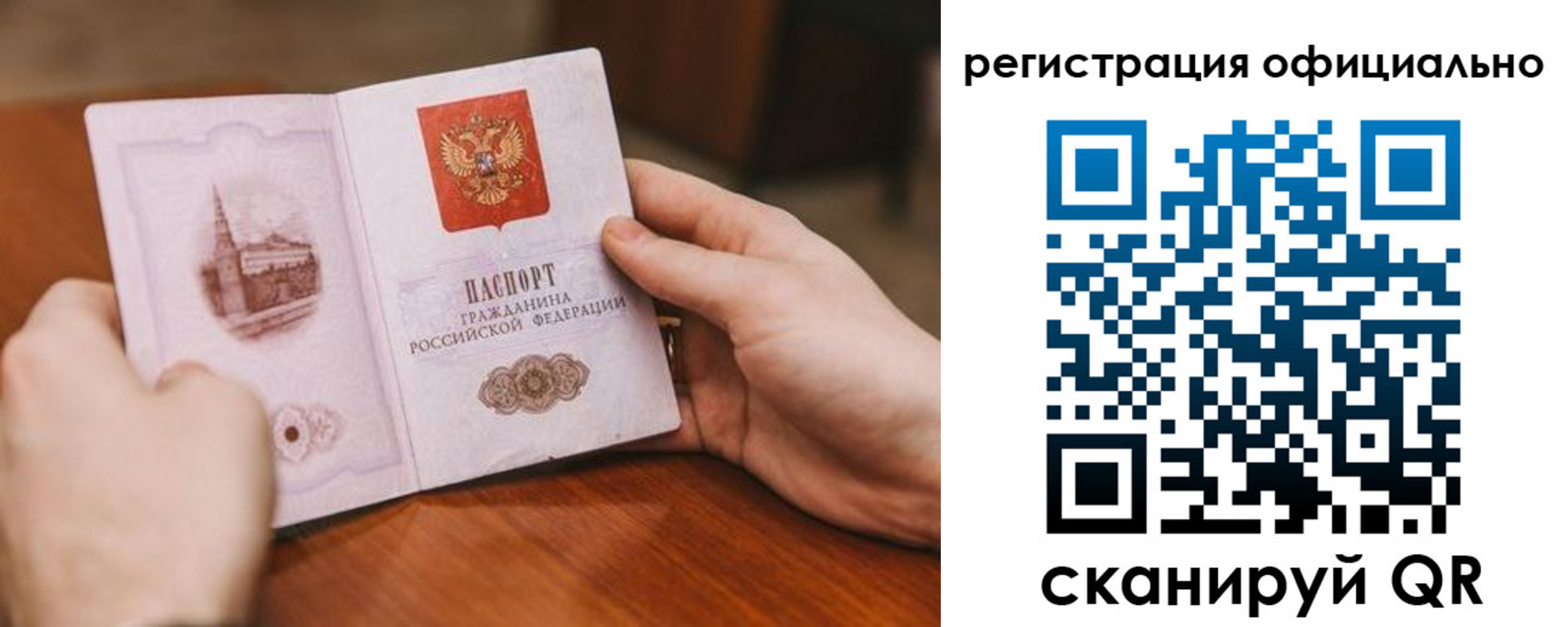 купить прописку в Жуковке