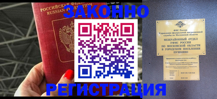 временная регистрация в Жуковке